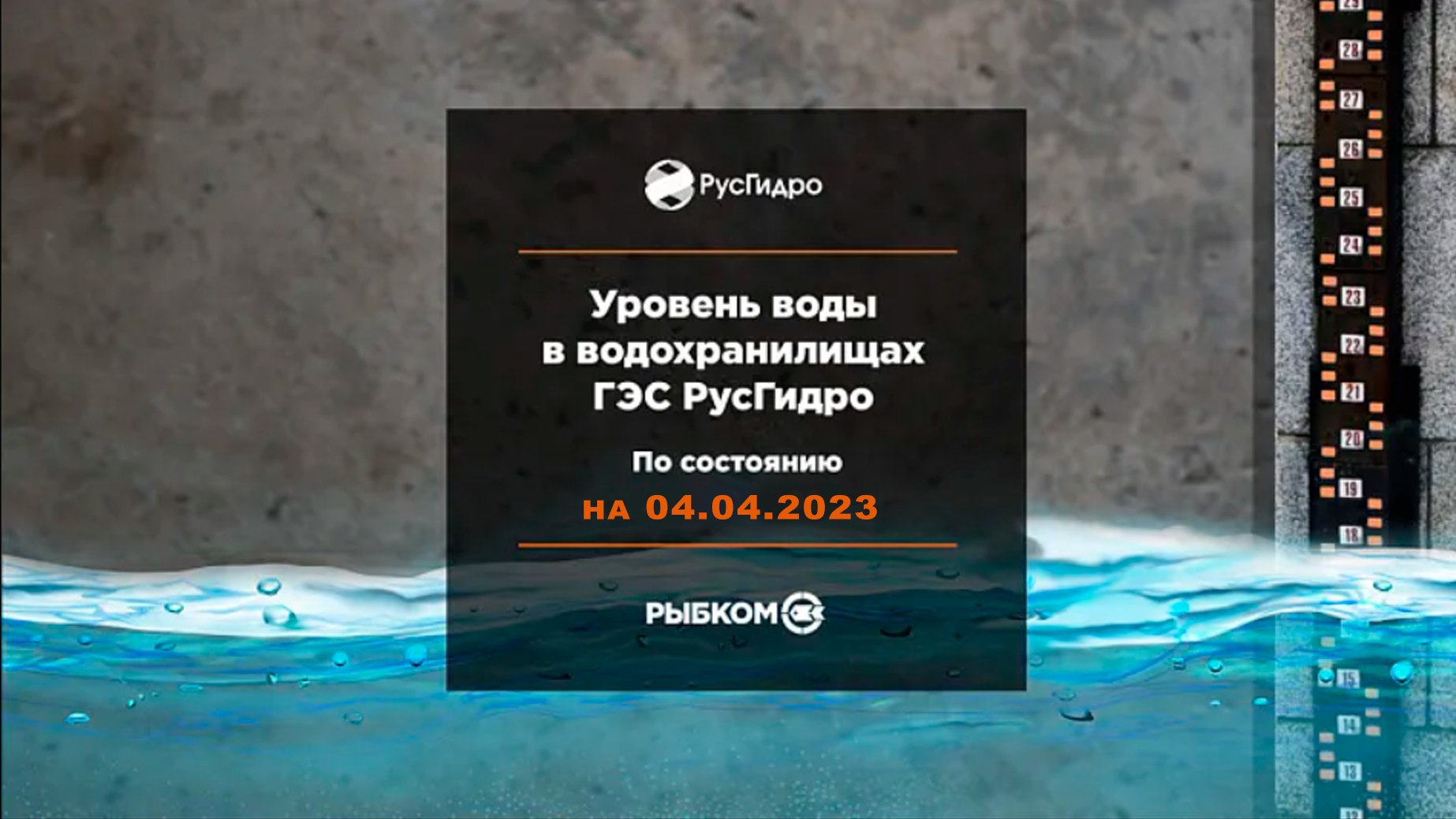 Русгидро 2021. Уровни воды в водохранилищах. РУСГИДРО уровень воды. РУСГИДРО уровень воды в водохранилищах. РУСГИДРО уровни водохранилищ.