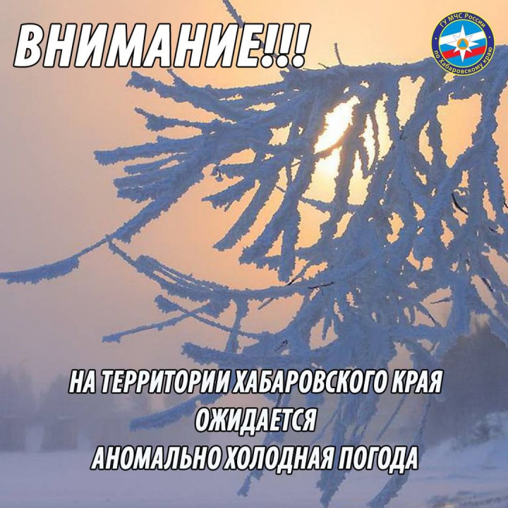 На территории Хабаровского края ожидается аномально холодная погода. Рыбалка может привести к обморожениям и переохлаждению