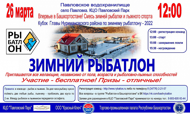 Новый вид рыболовного спорта едет в Башкортостан