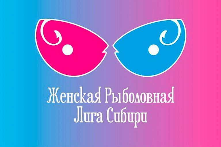 Краевые соревнования Алтайского края среди женщин по ловле на мормышку со льда пройдут 28 ноября 2021 года