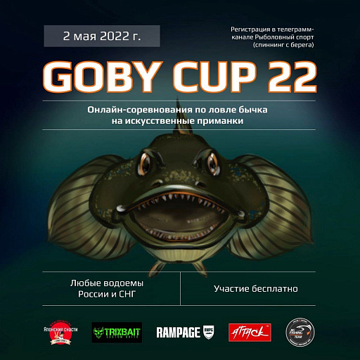 Онлайн турнир GOBY CUP 22 пройдет 2 мая 2022 года