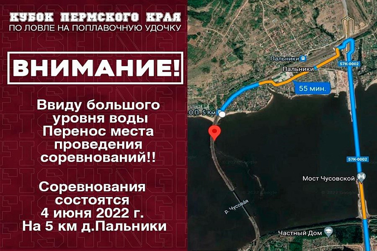 Смена места проведения кубка Пермского края по ловле поплавочной удочкой
