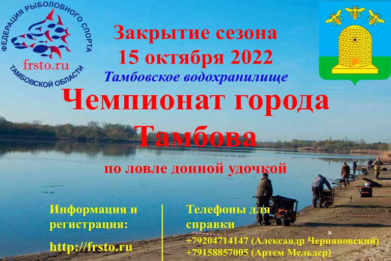 Чемпионат города Тамбов по ловле донной удочкой пройдет 15 октября 2022 года