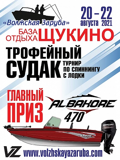 Чемпионат Нижегородской области "Волжская Заруба 2021" состоится с 20 по 22 августа 2021 года