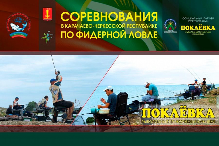 Чемпионат города Черкесска по ловле донной удочкой состоится 25 апреля 2021 года