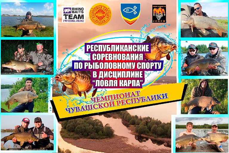 Чемпионат Чувашской Республики по ловле карпа пройдет 23-26 сентября 2021 года
