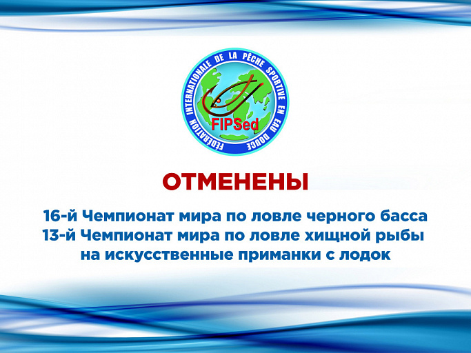 FIPSed сообщила об отмене двух Чемпионатов мира по спортивному рыболовству