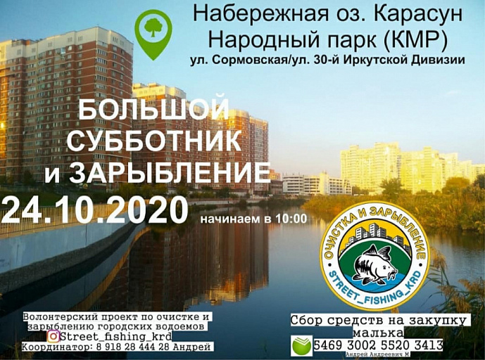 В Краснодаре пройдет большой субботник и зарыбление озера Карасун в Комсомольском микрорайоне