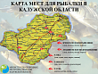 Карта мест для любительской рыбалки в Калужской области