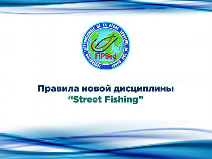 FIPSed: Опубликованы правила новой дисциплины "Street Fishing"