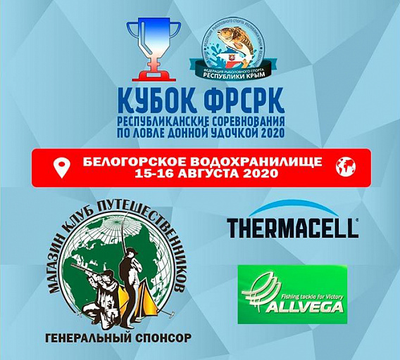 В Крыму пройдет Кубок ФРСРК в дисциплине «ловля донной удочкой» — 2020