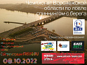 Чемпионат Воронежской области по ловле спиннингом с берега пройдет 08 октября 2022 года