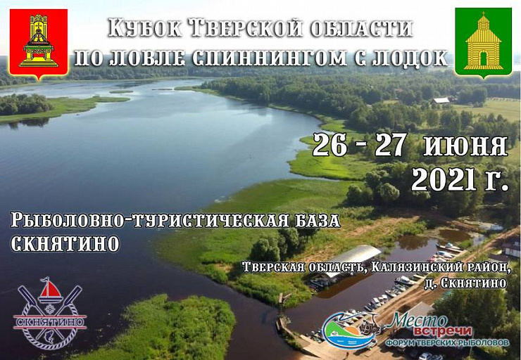 Кубок Тверской области по ловле спиннингом с лодок пройдет 26-27 июня 2021 года 