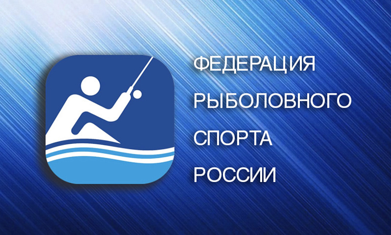 Большое интервью президента Федерации рыболовного спорта России Александра Комиссарова