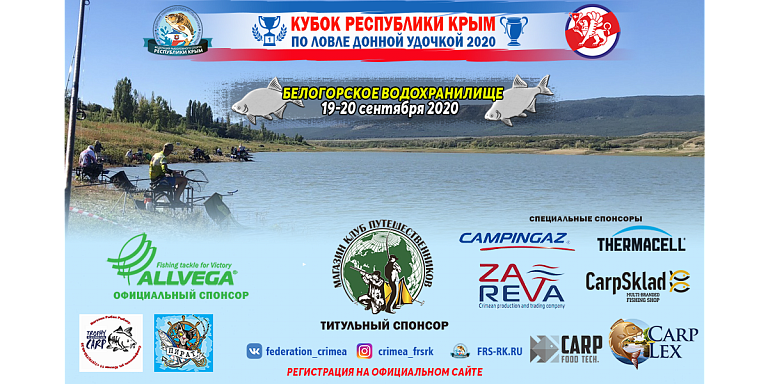 Кубок Республики Крым по ловле донной удочкой состоится 19-20 сентября
