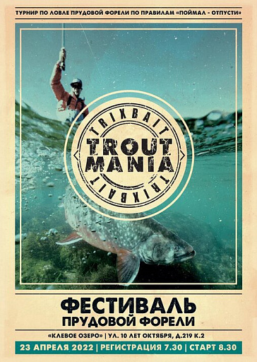 Турнир «TrixBait Fest» по ловле спиннингом с берега пройдет 23 апреля 2022 года