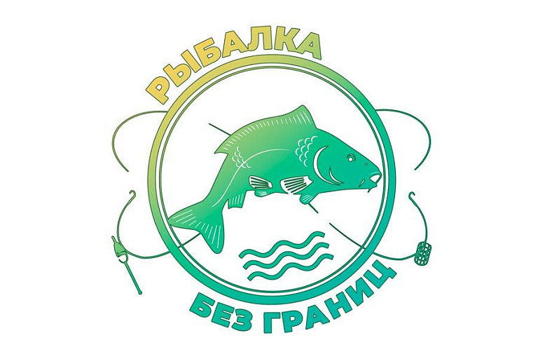 I-й международный детский фестиваль по летней рыбной ловле «Рыбалка без границ-2022» пройдёт с 8 по 10 июля 2022 года