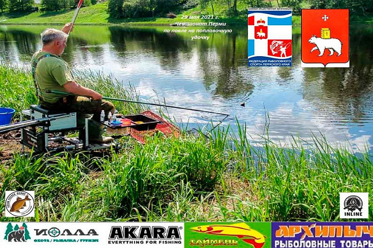 Чемпионат города Перми по ловле поплавочной удочкой пройдет 29 мая 2021 года
