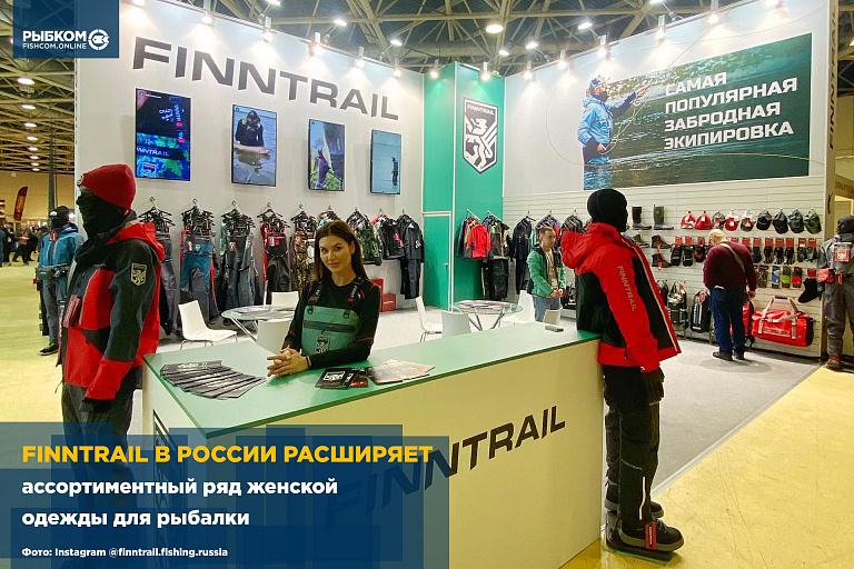 FINNTRAIL в России расширяет ассортиментный ряд женской одежды для рыбалки