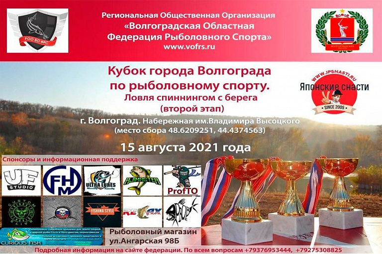 Кубок Волгограда II этап по ловле спиннингом с берега пройдет 15 августа 2021 года