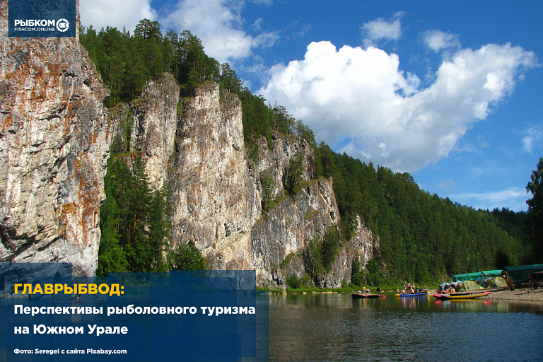 Главрыбвод: Перспективы рыболовного туризма на Южном Урале