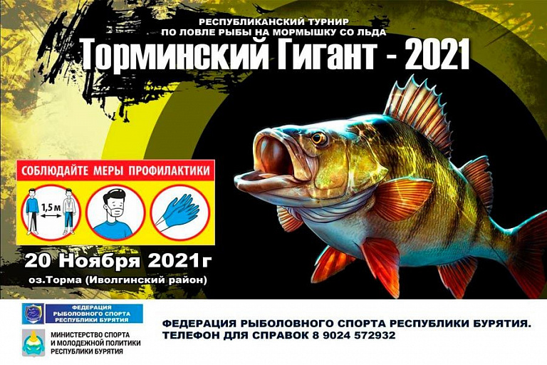 Республиканский турнир по ловле рыбы на мормышку со льда «ТОРМИНСКИЙ ГИГАНТ-2021» пройдет 20 ноября 2021 года