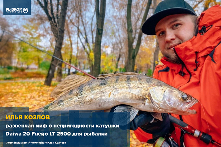 Илья Козлов развенчал миф о непригодности катушки Daiwa 20 Fuego LT 2500 для рыбалки