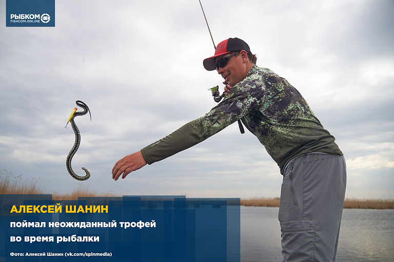 Алексей Шанин поймал неожиданный трофей во время рыбалки