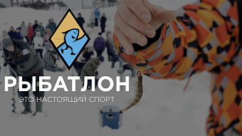 РЫБАТЛОН - русская рулетка в мире рыболовного спорта
