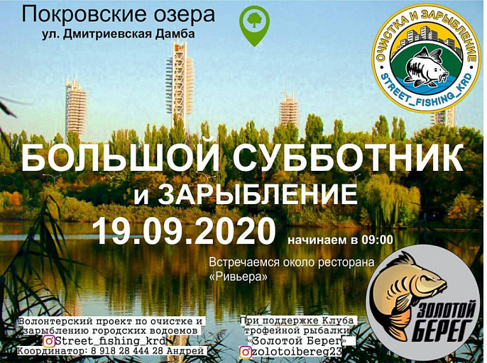Большой субботник и зарыбление Покровских озер пройдет 19 сентября в Краснодаре