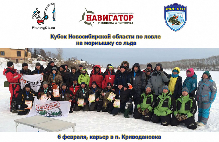 Кубок Новосибирской области по ловле на мормышку со льда состоится 6 февраля 2021 года