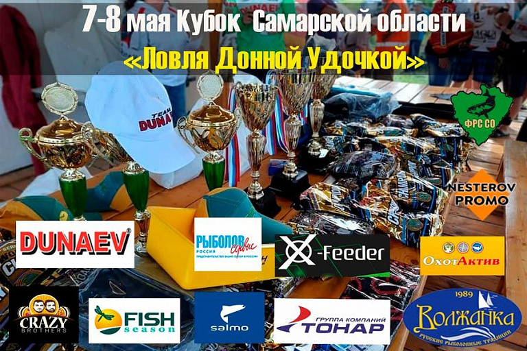 Кубок Самарской области по ловле донной удочкой пройдет 7-8 мая 2022 года