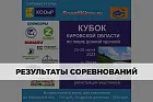 Итоги кубка Кировской области по ловле донной удочкой 25-26 июня 2022 года