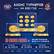 Рыболовные соревнования по карпфишигу с призовым фондом 3 млн. руб. пройдут в 2021 году