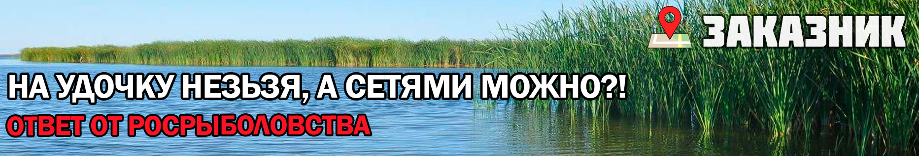 Разбор новой редакции правил рыболовства Волжско-Каспийского бассейна